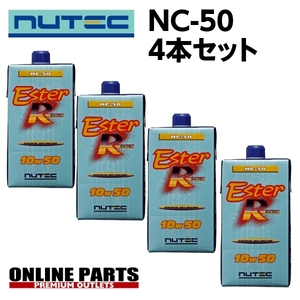 NC-50 エンジンオイル ニューテック NC-50 10W50 1Ｌ×4本セット送料無料 NUTEC