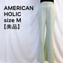 【美品】 即日発送 アメリカンホリック 春服 ウエストハーフゴム フレアパンツ