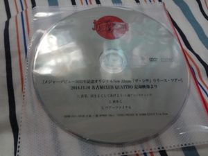 筋肉少女帯　特典　非売品　DVD　シサ　