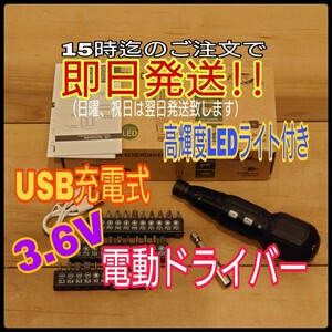 電動ドライバー 小型 高輝度LEDライト USB充電式 3.6V 超軽量 黒