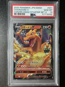 PSA 10　リザードンV　ポケモンカードゲーム　（FAA1-045)