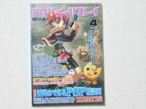 隔月刊アクションリプレイ ２００５ ４ Vol.３５