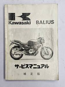 BALIUS`91（A1）サービスマニュアル　カワサキ　正規