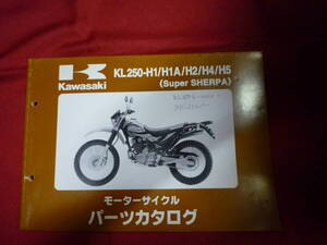 カワサキ★KL250ーH1/H1A/H2/H4/H5　パーツカタログ★Super SHERPA