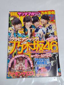 １６　14　8　月刊ヤングマガジン　西野七瀬　深川麻衣　松村沙友理　生駒里奈　白石麻衣　橋本奈々未　高山一実　秋元真夏　深川麻衣