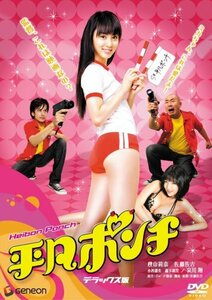 平凡ポンチ デラックス版 [DVD](中古品)