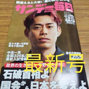 送料無料（最新号）サンデー毎日 高橋大輔 さん 表紙号