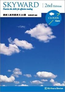 [A11501885]SKYWARD CLOUDS Course 桐原書店