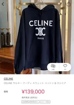 CELINE トレーナー　パーカー　フーディ　セリーヌ　コットン & カシミア