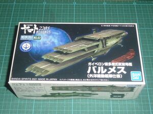 ヤマト大量出品☆メカコレクションNo.02　バルメス（外洋機動艦隊仕様）バンダイ　宇宙戦艦ヤマト2205新たなる旅立ち　ガイペロン級