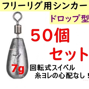 フリーリグ チニング キジハタ アコウ ロックフィッシュ 根魚 バス★スイベルアイ採用万能型シンカー★直リグ、ジカリグ、ダウンショット