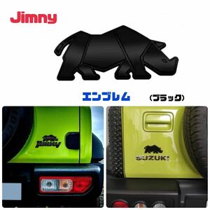 【ブラック】スズキ ジムニー エンブレム アルミ製 サイ 立体ステッカー 両面テープ付属 JB64 シエラ JB23 Jimny