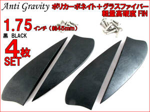 【Anti Gravity】 フィン 黒 ブラック 1.75インチ 4枚セット FIN カイトボード カイトボーディング カイトサーフィン ウエイクボード n2ik