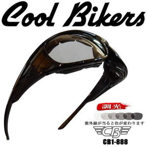 調光サングラス 色が変わる Polarized ゴーグル COOLBIKERS 2WAY クールバイカーズ 夜間走行 CB1-888