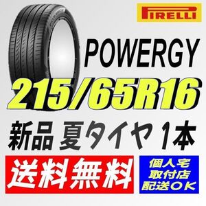 (IT033.7.1) 送料無料 [1本] ピレリ パワジー　215/65R16 98H 2024年製造 室内保管 夏タイヤ 215/65/16