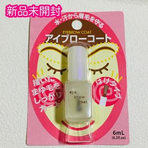 ■送料無料■DAISOダイソー/サンパルコ/アイブローコート/アイブロウコート/レア/廃番品/希少品/6ml/新品未開封