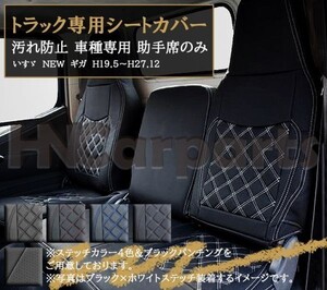 いすゞ NEW ギガ シートカバー 車種専用 NEW ギガ内装 トラック用シートカバー デコトラ 汚れ防止 助手席のみ ブルーステッチ