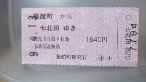 S5153　　　JRバス東北　A型軟券　平9【 築舘町から　七北田ゆき　1640円期　】