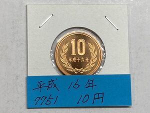 平成１６年　１０円青銅貨　ミント出し未使用　NO.7751