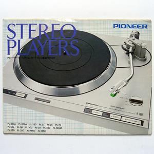 ◆カタログのみ◆パイオニア【STEREO PLAYERS 総合カタログ】1980年3月のカタログ　傷み多々書込み有　匿名配送/送料無料