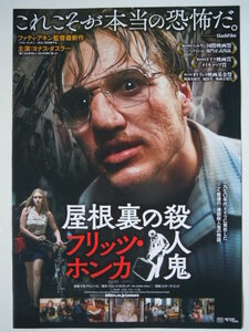 映画チラシ「屋根裏の殺人鬼 フリッツ・ホンカ」