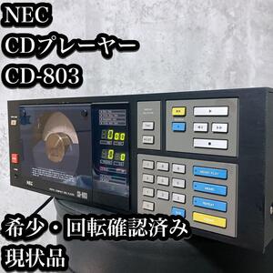 【希少・現状品】NEC CDプレーヤー CD-803 CDデッキ 