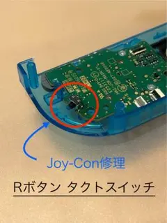 ジョイコン　Rボタン　タクトスイッチ