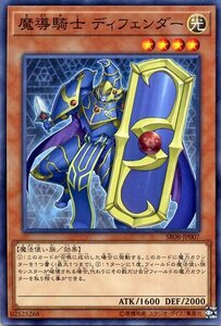 遊戯王 魔導騎士 ディフェンダー ノーマル ストラクチャーデッキR ロード・オブ・マジシャン SR08-JP007 光属性 魔法使い族