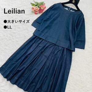 新品同様 LL レリアン【セットアップ デニム インディゴ 大きいサイズ 13+】Leilian デニムワンピース ロングフレアスカート 体型カバー