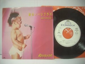 ■ シングル EP 　リボルバー REVOLVER / 涙のノーリプライ sweet little joe 1985年 ポリドールレコード株式会社 7DX 1379 ◇r60327