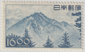 産業図案切手１６円「穂高岳」　未使用