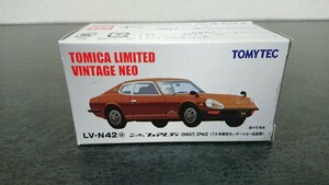 トミカリミテッドヴィンテージネオ LV-N42a ニッサン フェアレディ 260ZE 2by2 (73年東京モーターショー出品車)