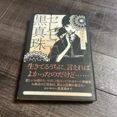 期間限定⭐️⭐️⭐️セレモニー黒真珠