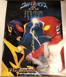 ウルトラマンゼアス 2 ポスター サイズ約73×102cm