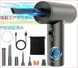 【新品1円スタート】強力電動エアダスター LEDスクリーン付 PSE認証済み タイプC充電