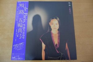 U5-044＜帯付LP/美品＞五輪真弓 / 岐路