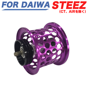 YU274N（紫色）ダイワ スティーズ DAIWA STEEZ ジリオン ZILLION SV 互換品 浅溝スプール シャロースプール ベイトフィネススプール