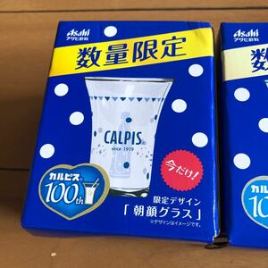 アサヒ飲料　カルピス　「朝顔グラス」