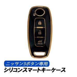 日産 キーケース 3ボタン スマートキーケース スマートキー ブラック 収納 シリコン アクセサリー エクストレイル セレナ C28 ルークス