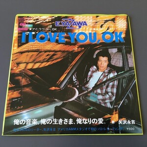 [u10] EP『矢沢永吉 / I LOVE YOU,OK（アイ・ラヴ・ユー,OK）』SOLB-305