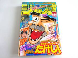 当時物 週刊少年ジャンプ 1997年 33号 ワンピース ONE PIECE 新連載予告号