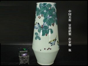 【銀閣】中国美術 景徳鎮製 作家物 瓶 高32.5cm 旧家蔵出 送料無料(ZE59)