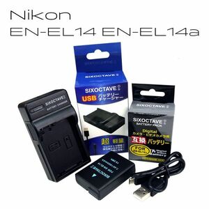 EN-EL14a EN-EL14e EN-EL14　Nikon　互換バッテリー 1個と充電器（USB充電式） MH-24 MH-24a　純正品にも対応