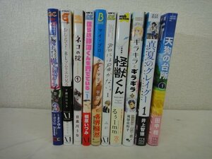 7598●コミック本　いろいろ1巻　10セットまとめ売り　その16●