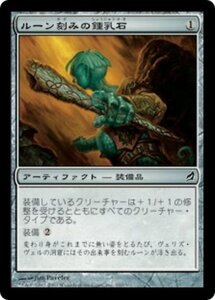 MTG ■無/日本語版■ 《ルーン刻みの鍾乳石/Runed Stalactite》ローウィン LRW