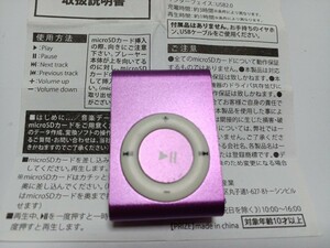 MP3プレーヤー 動作確認済み (紫色)