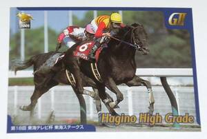 【トレカ】競馬・バンダイ・2001年・GⅡ勝馬カード・028 ハギノハイグレイド