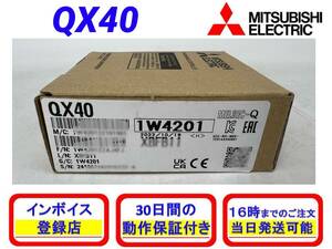 QX40 (2022年製)(新品・未開封) 三菱電機 【初期不良30日保証】【インボイス発行可能】【即日発送可・国内正規品】ミツビシ