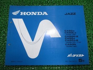 ジャズ パーツリスト 5版 ホンダ 正規 中古 バイク 整備書 AC09-100 101 110 120 GS3 車検 パーツカタログ 整備書