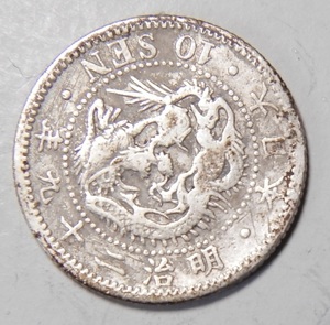 明治29年　1896年　龍10銭銀貨　1枚　2.58ｇ　　比重10.0　29-2